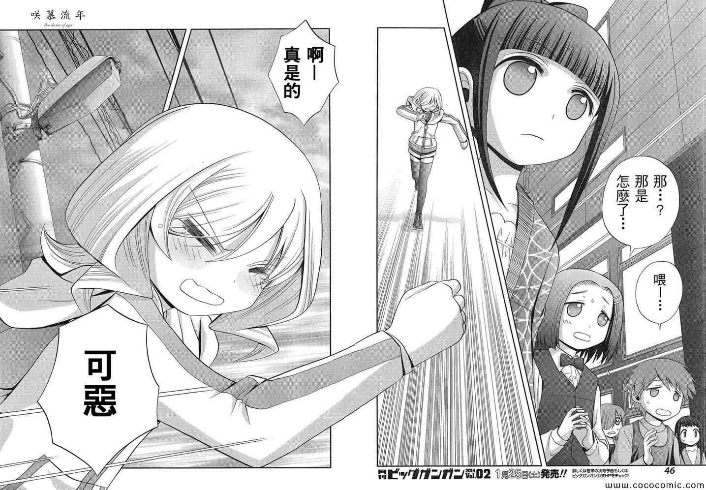 咲慕流年 第4话 第30页