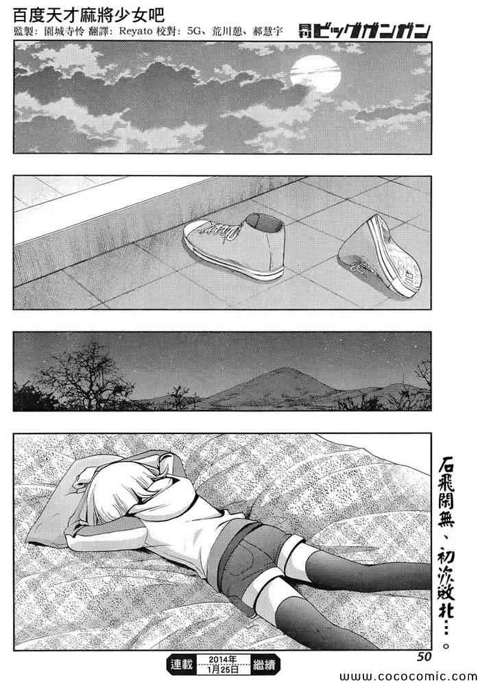 咲慕流年 第4话 第32页