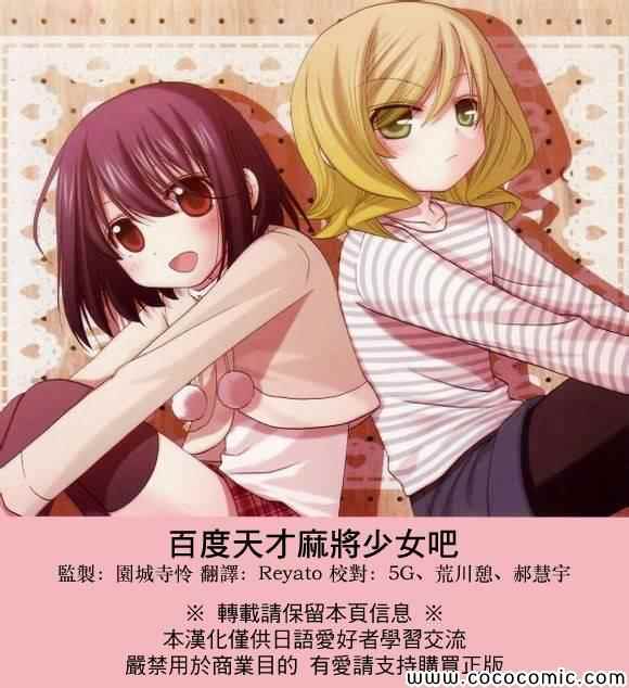 咲慕流年 第4话 第33页