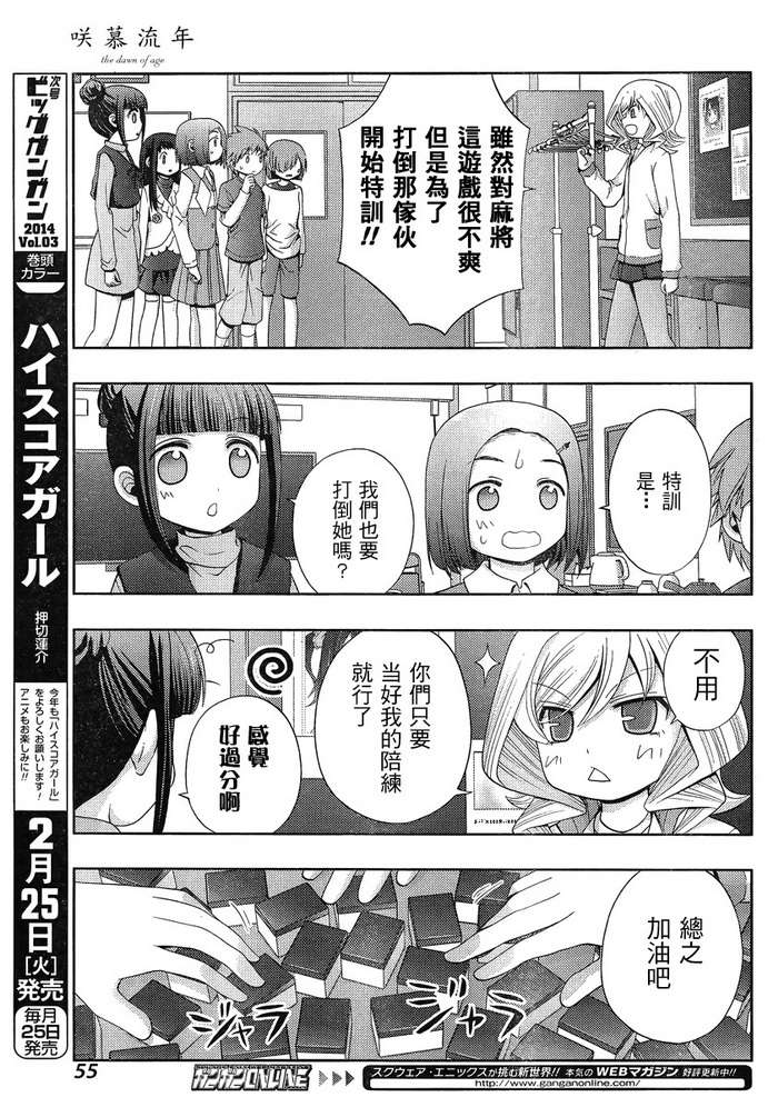 咲慕流年 第5话 第6页