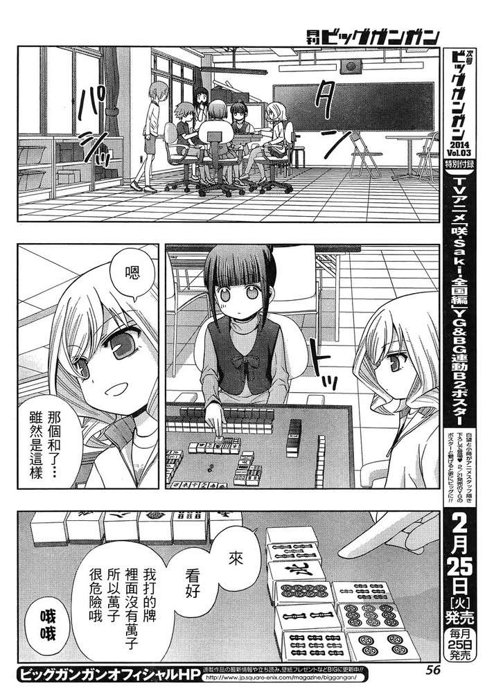 咲慕流年 第5话 第7页