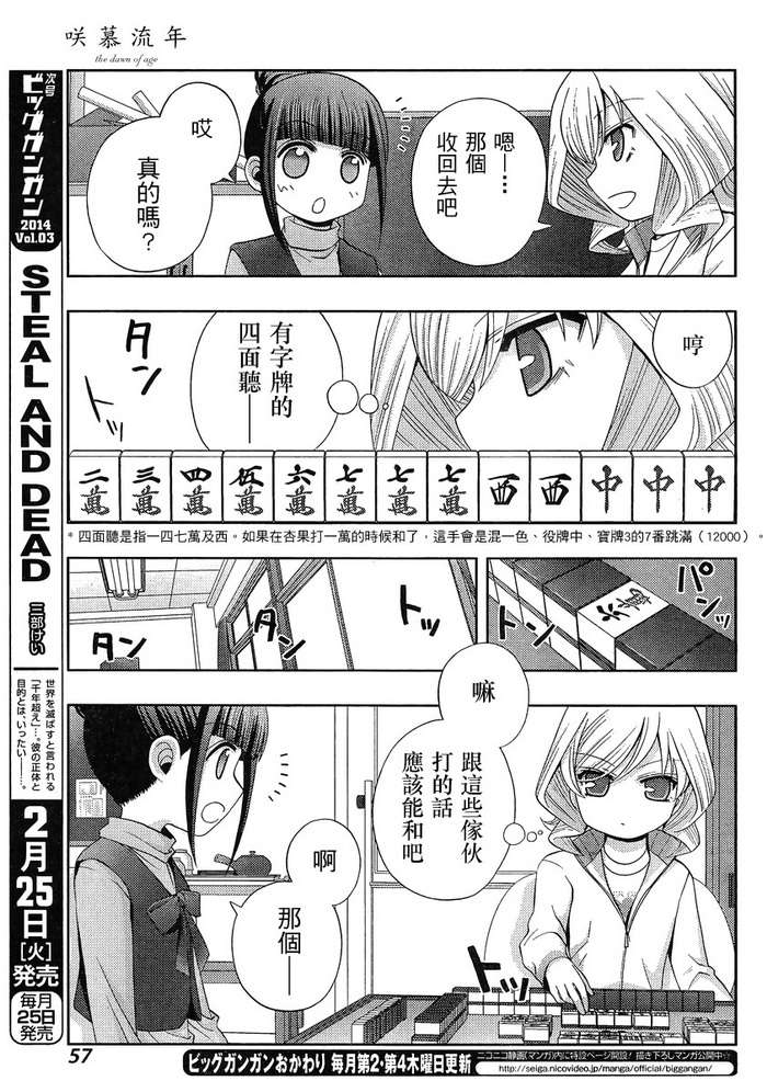 咲慕流年 第5话 第8页