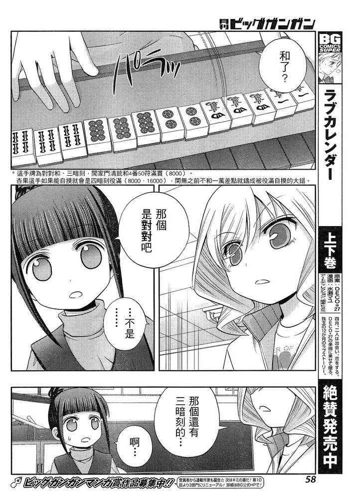 咲慕流年 第5话 第9页