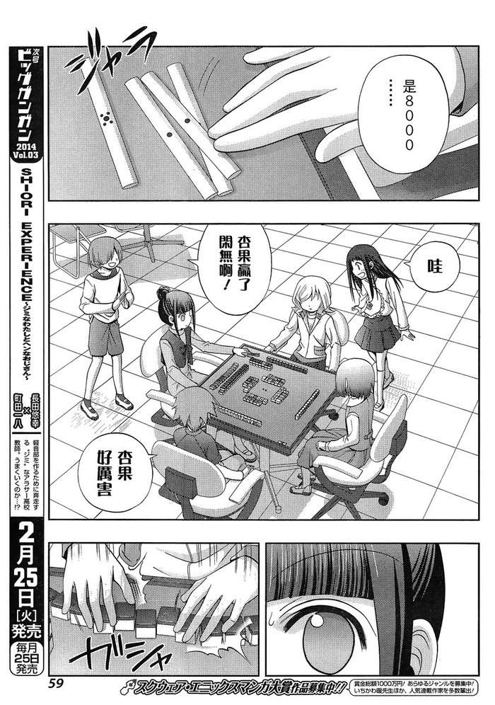 咲慕流年 第5话 第10页