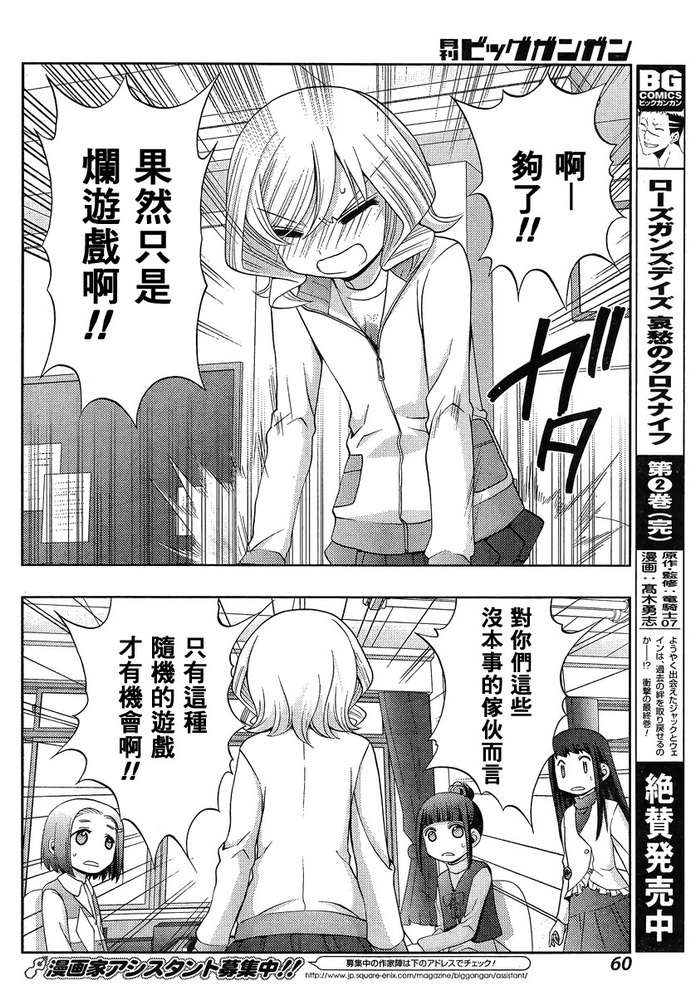 咲慕流年 第5话 第11页