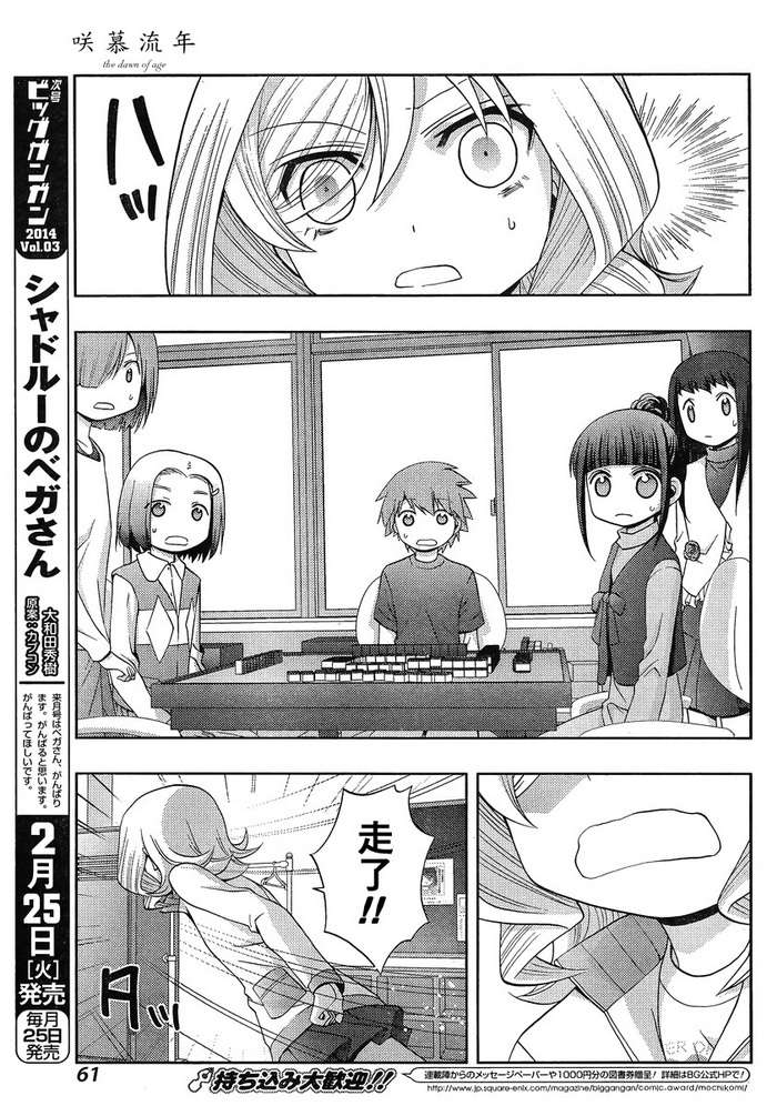 咲慕流年 第5话 第12页