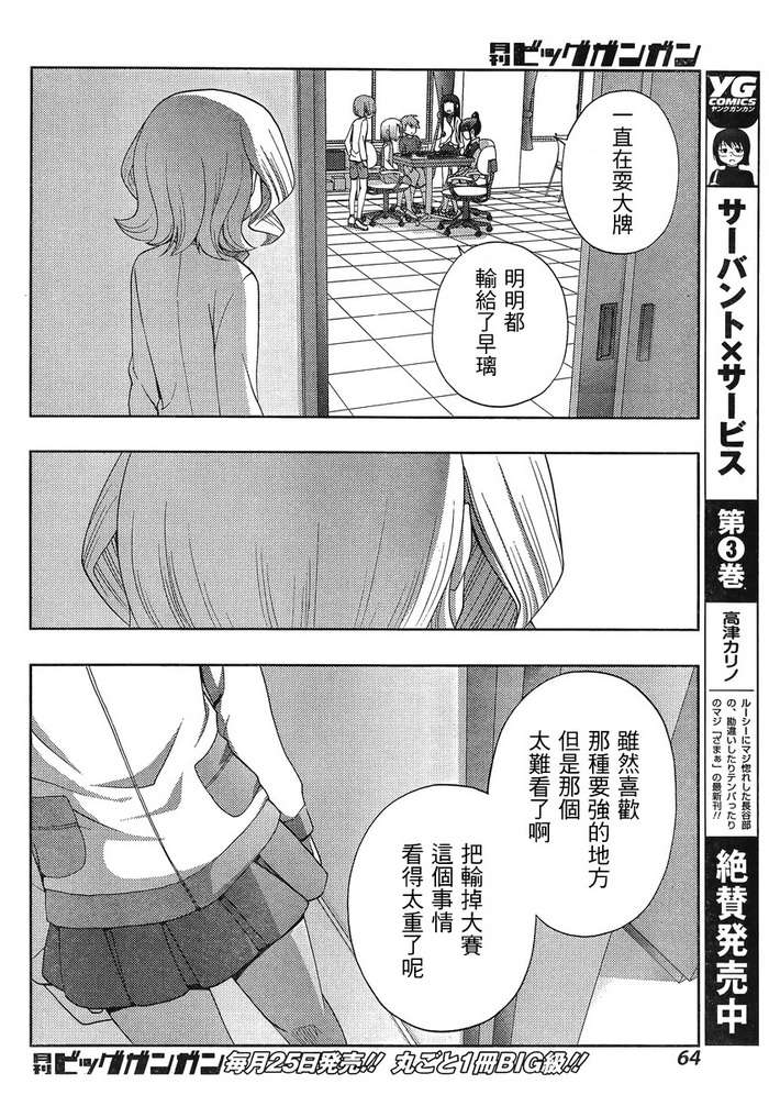 咲慕流年 第5话 第15页