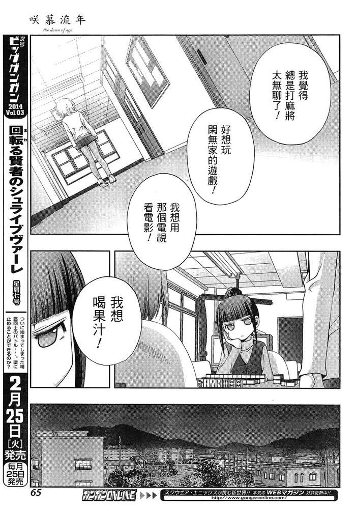 咲慕流年 第5话 第16页