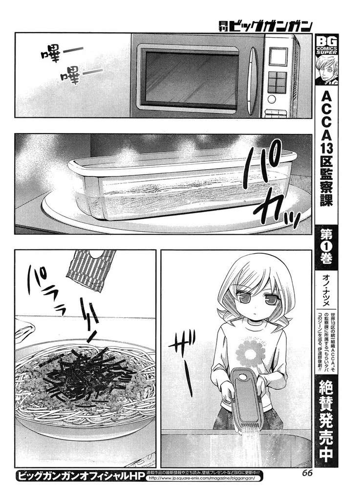 咲慕流年 第5话 第17页