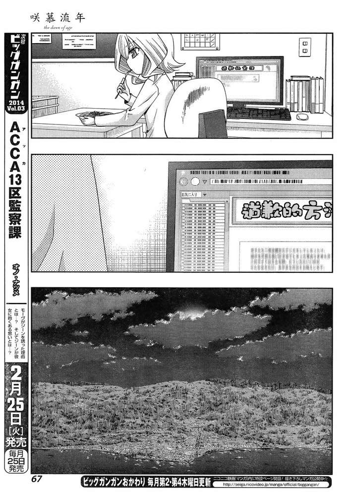 咲慕流年 第5话 第18页