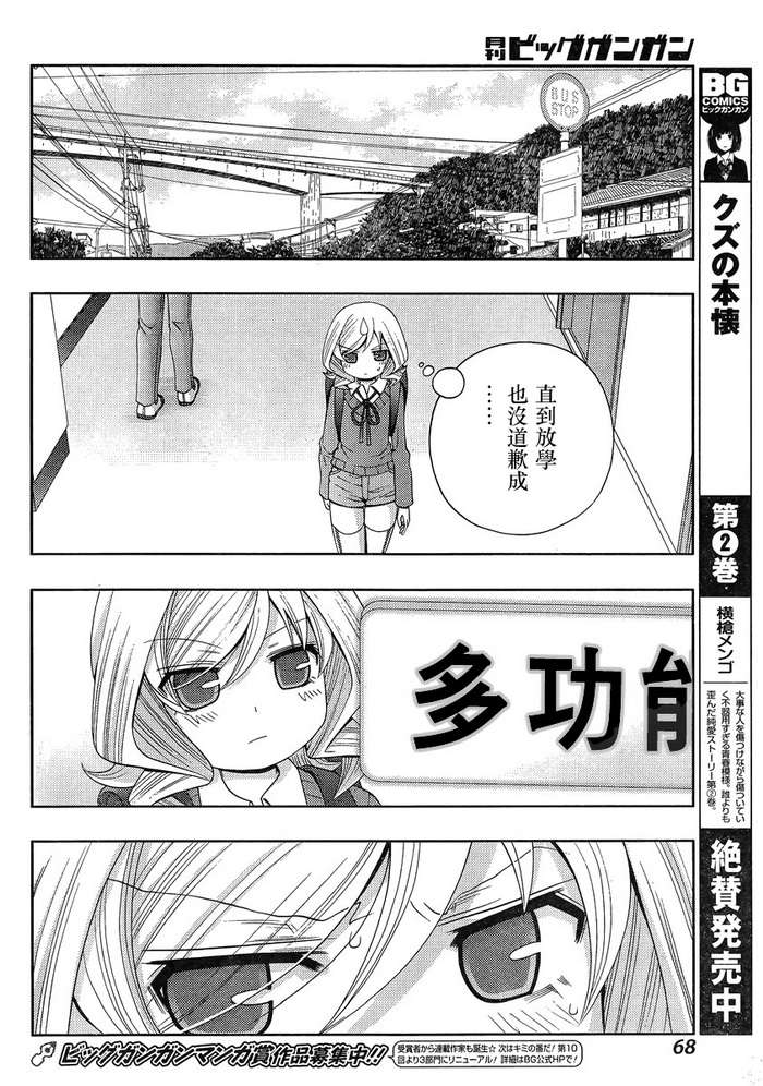 咲慕流年 第5话 第19页