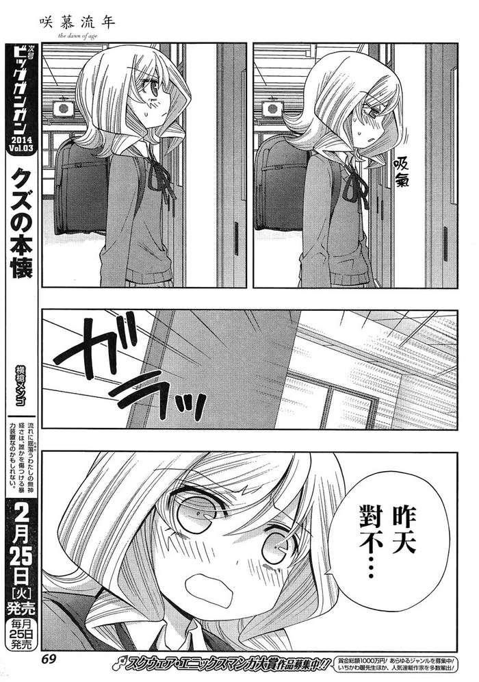 咲慕流年 第5话 第20页