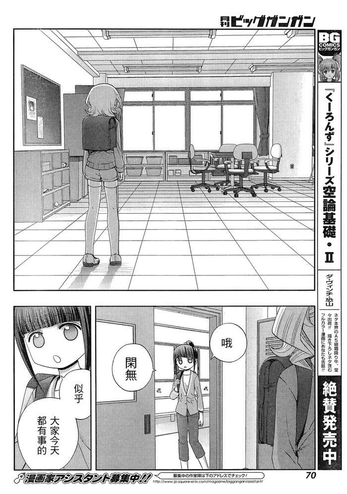 咲慕流年 第5话 第21页