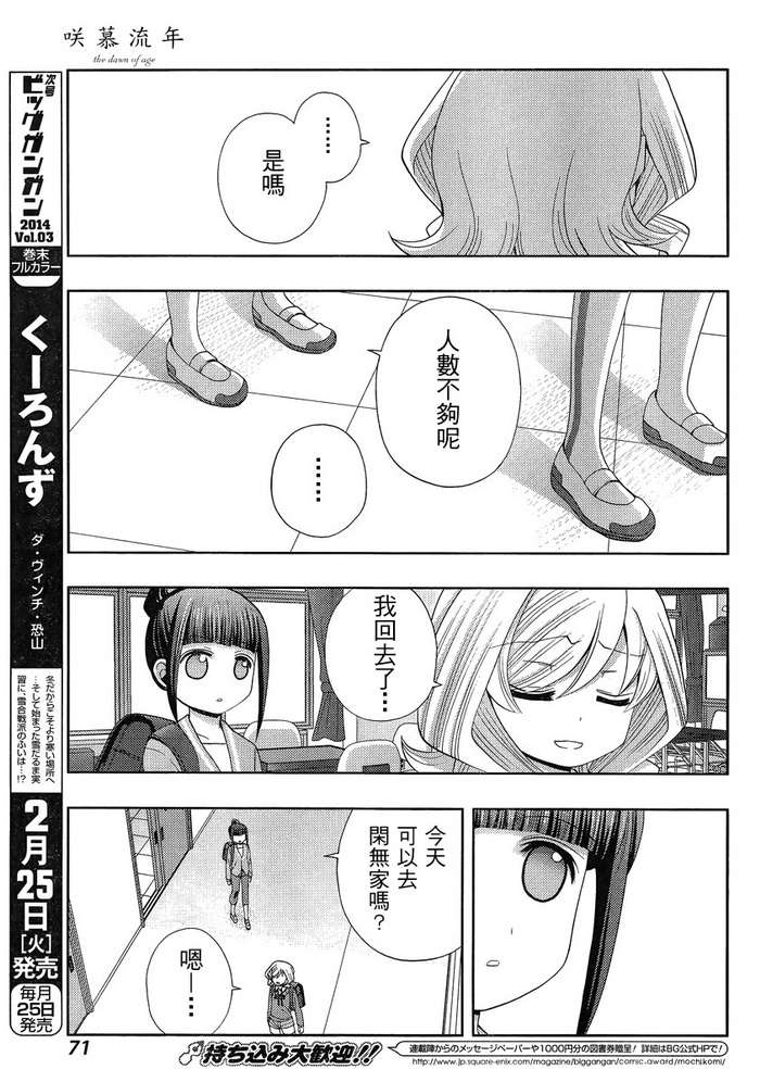 咲慕流年 第5话 第22页