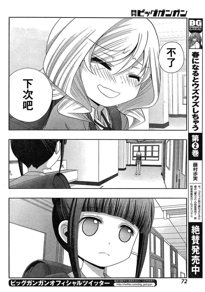 咲慕流年 第5话 第23页