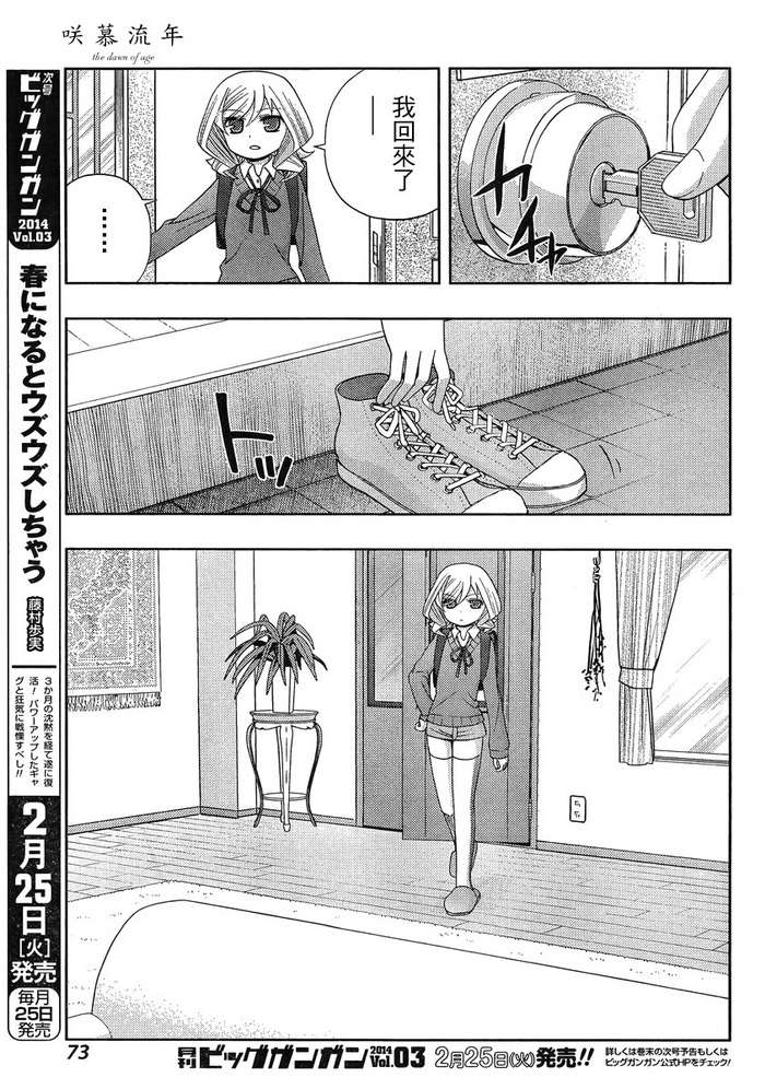 咲慕流年 第5话 第24页