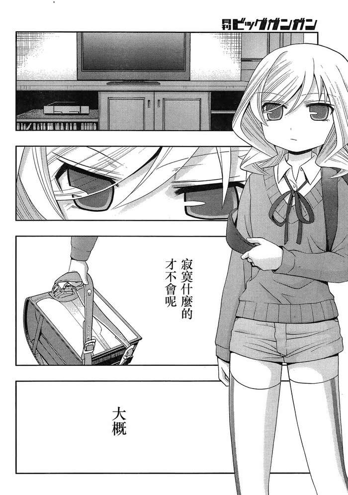 咲慕流年 第5话 第25页