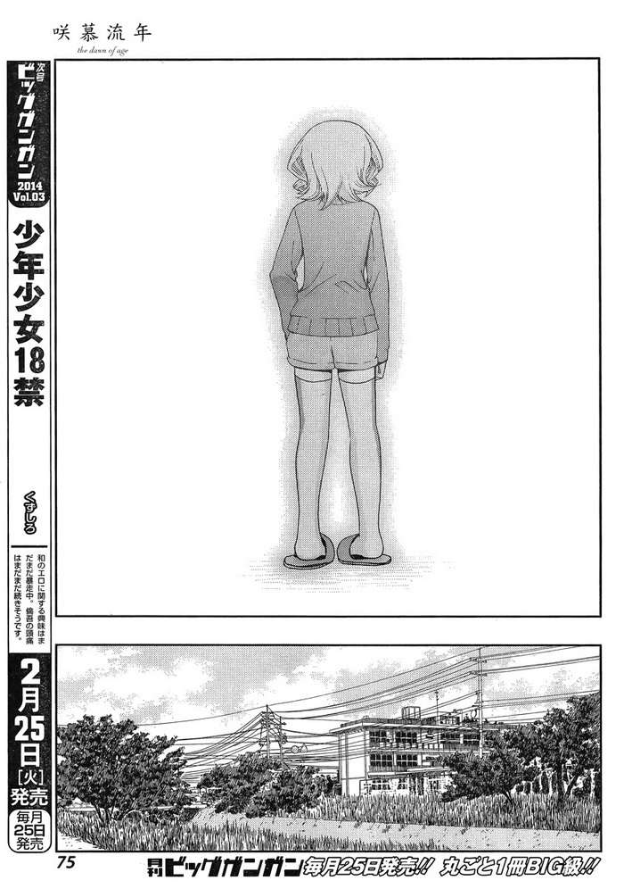 咲慕流年 第5话 第26页