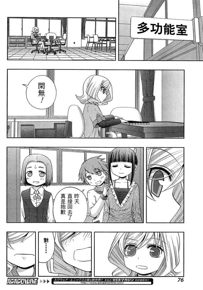 咲慕流年 第5话 第27页