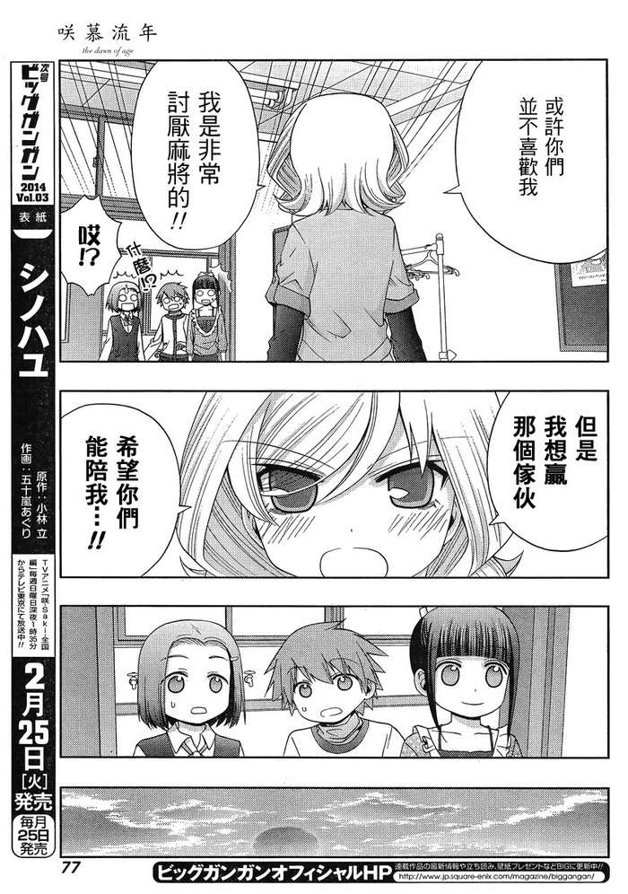 咲慕流年 第5话 第28页