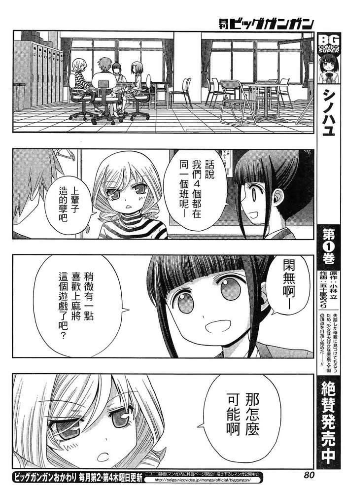 咲慕流年 第5话 第30页