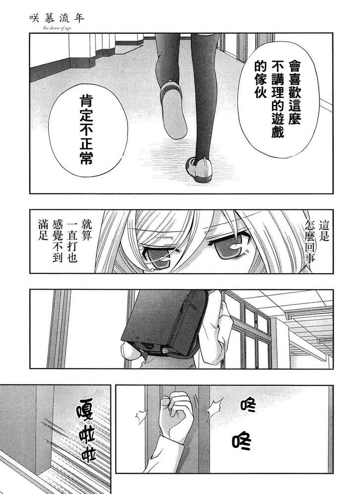 咲慕流年 第5话 第31页