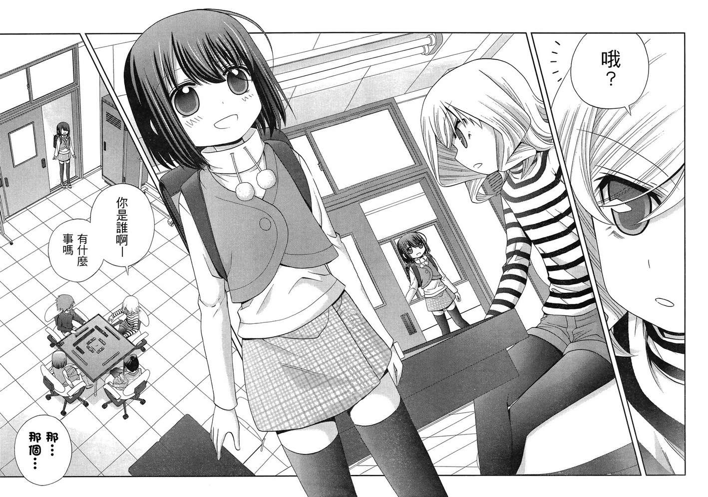 咲慕流年 第5话 第32页