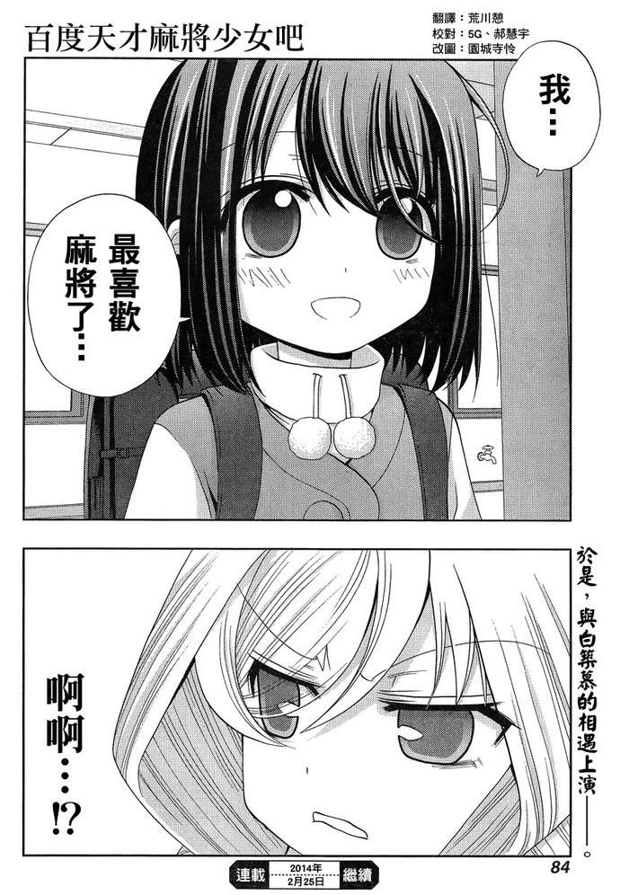 咲慕流年 第5话 第33页