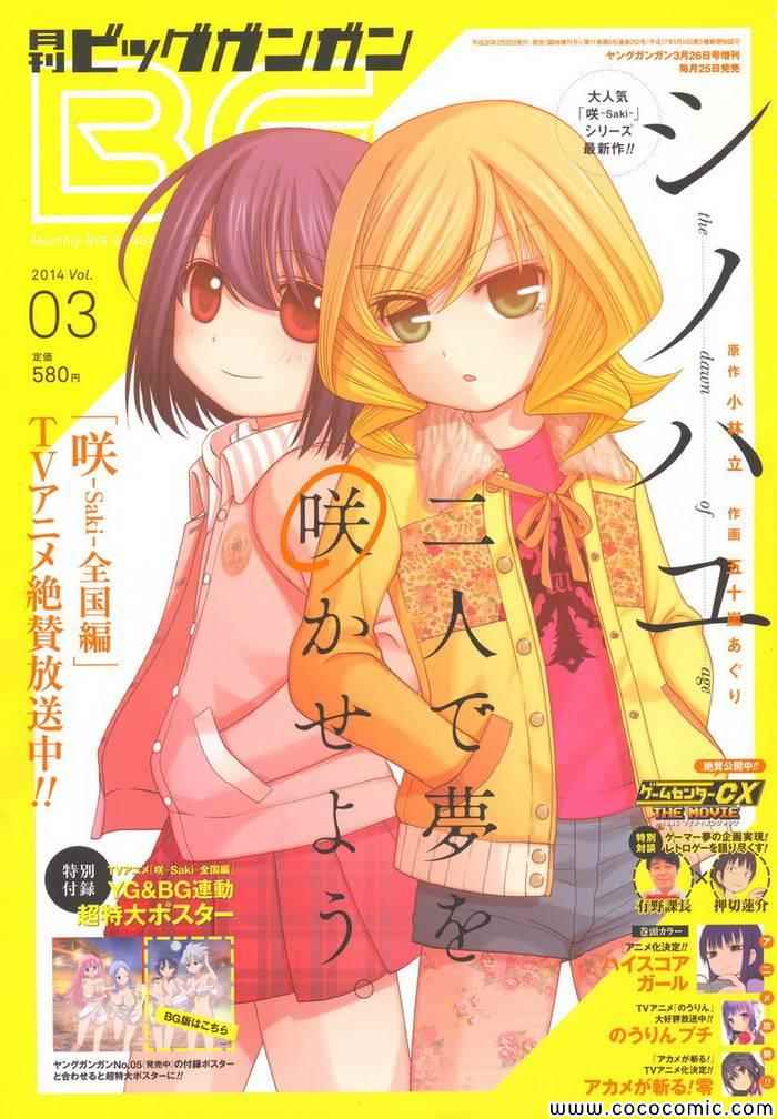 咲慕流年 第6话 第0页