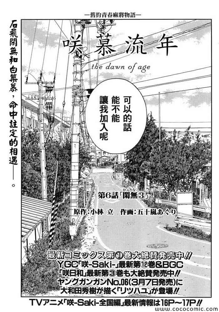 咲慕流年第6话图