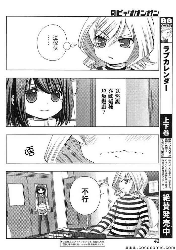 咲慕流年 第6话 第2页