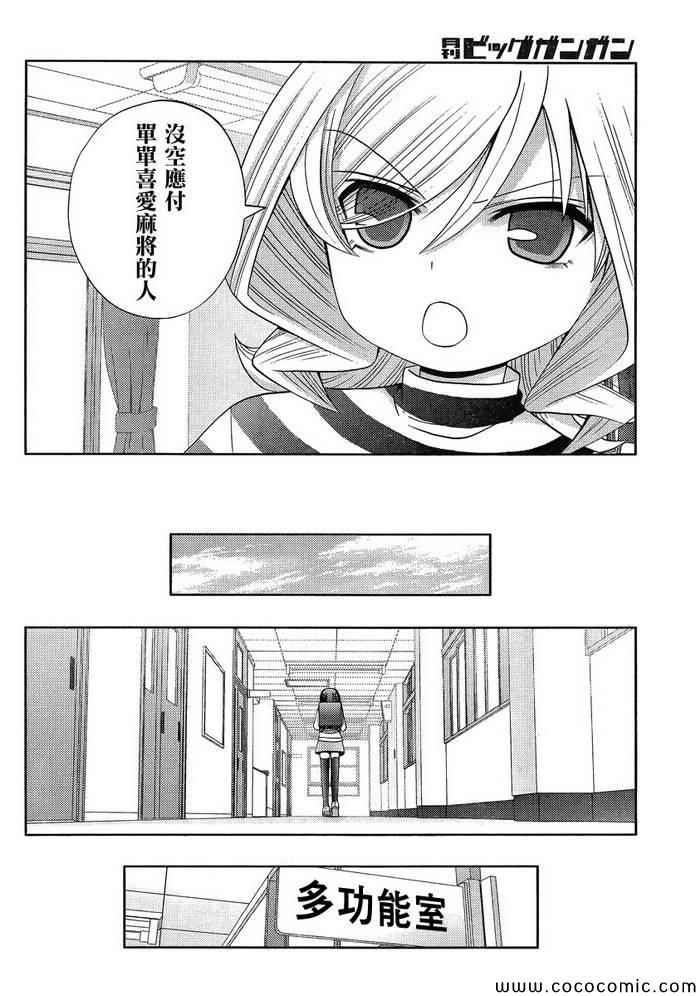 咲慕流年 第6话 第4页