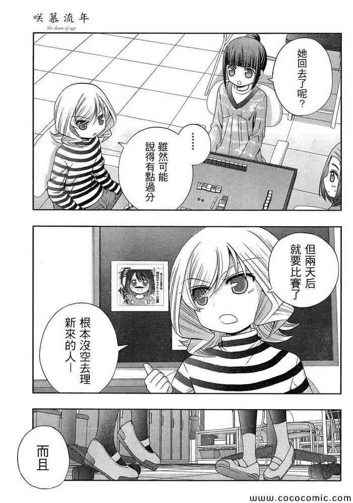 咲慕流年 第6话 第5页