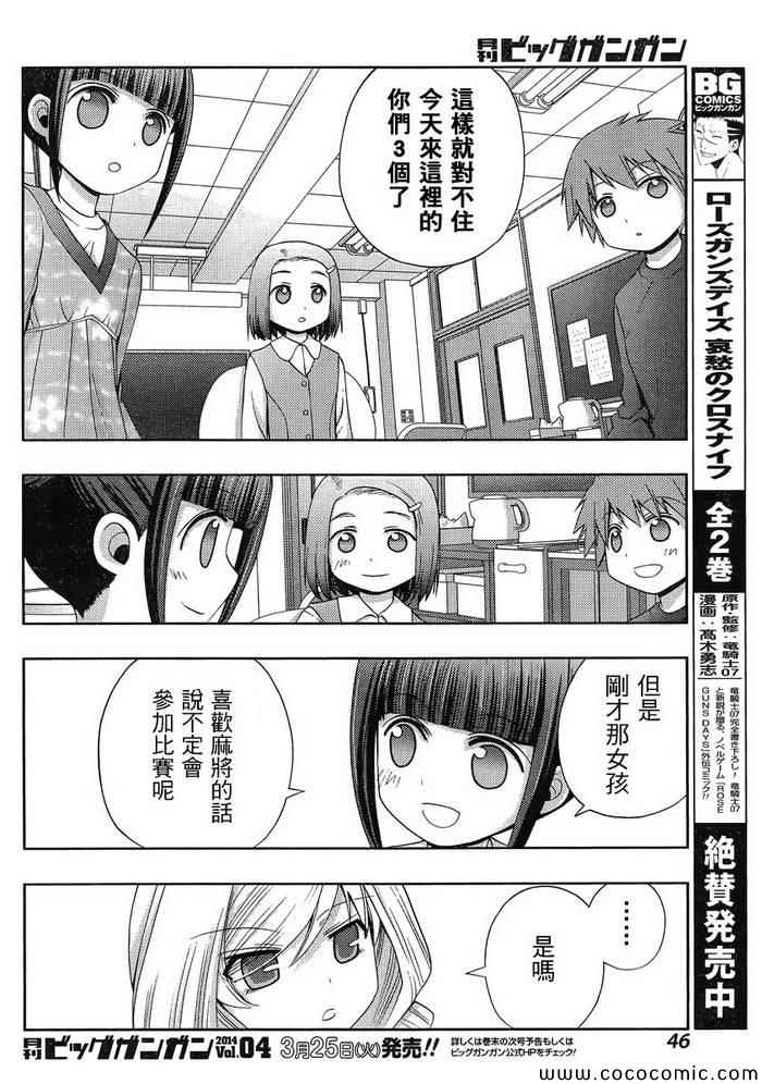 咲慕流年 第6话 第6页