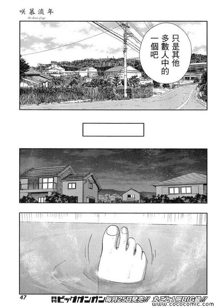 咲慕流年 第6话 第7页