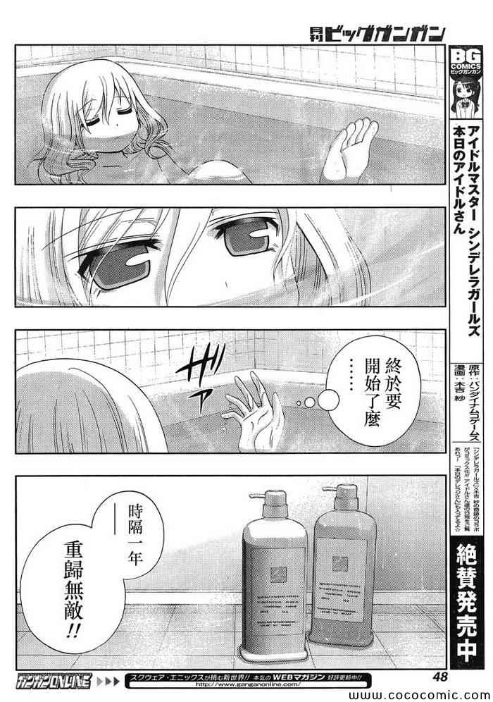 咲慕流年 第6话 第8页