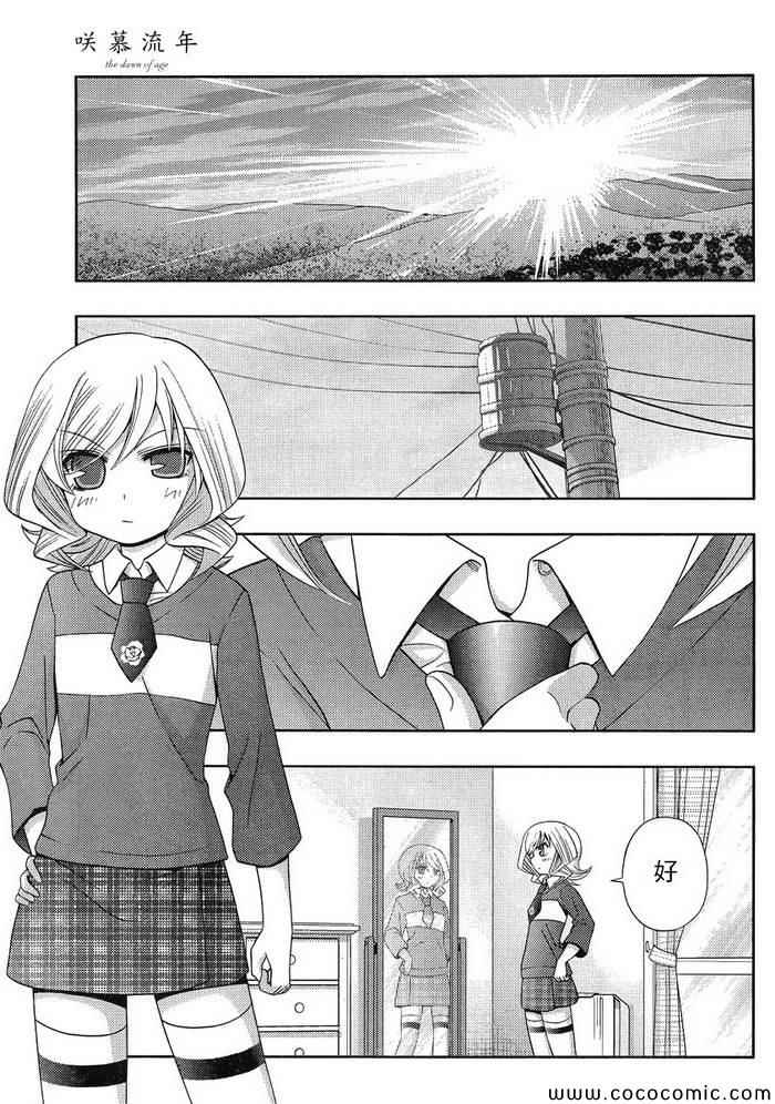 咲慕流年 第6话 第9页