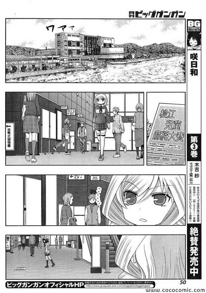 咲慕流年 第6话 第10页