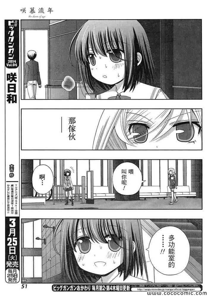 咲慕流年 第6话 第11页