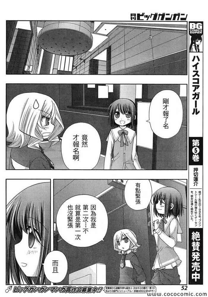 咲慕流年 第6话 第12页