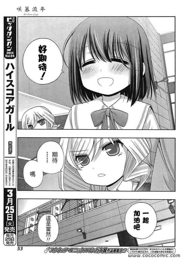 咲慕流年 第6话 第13页