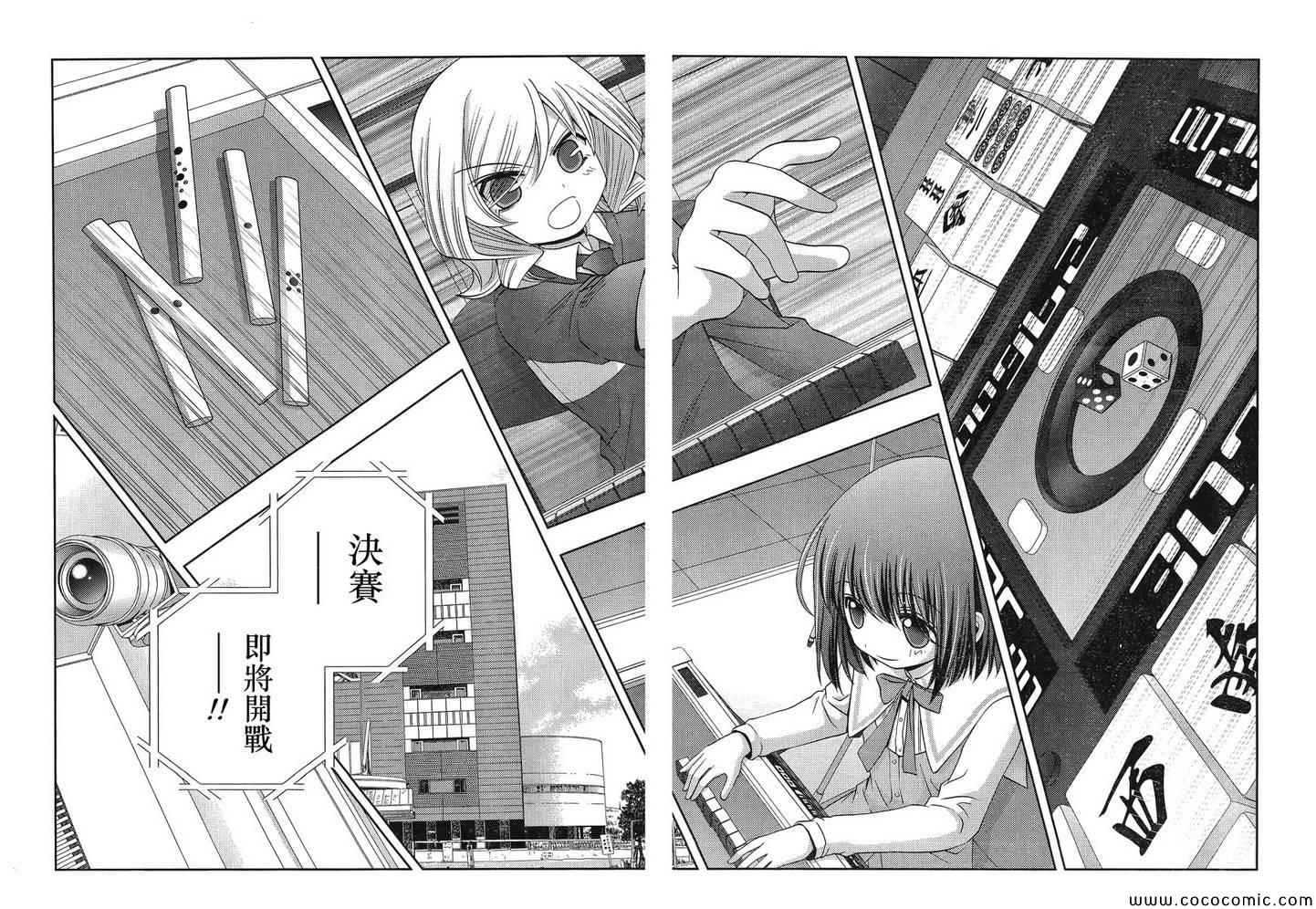 咲慕流年 第6话 第14页