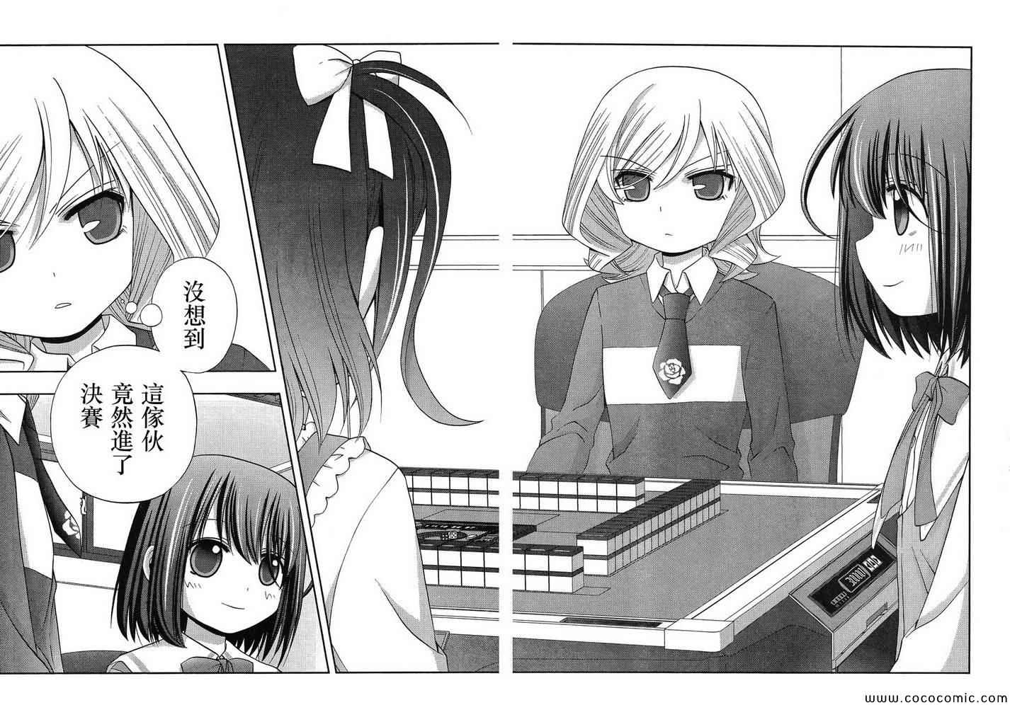 咲慕流年 第6话 第15页