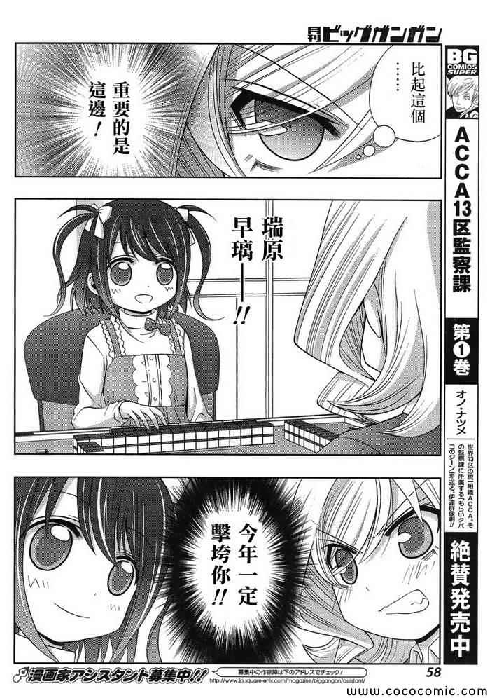 咲慕流年 第6话 第16页