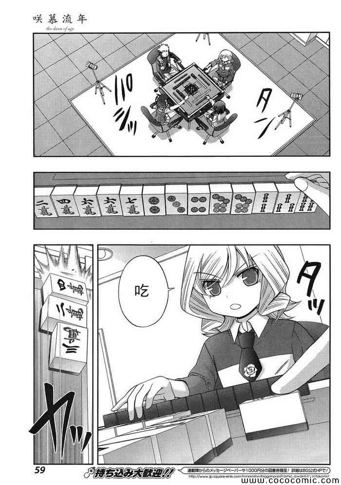 咲慕流年 第6话 第17页