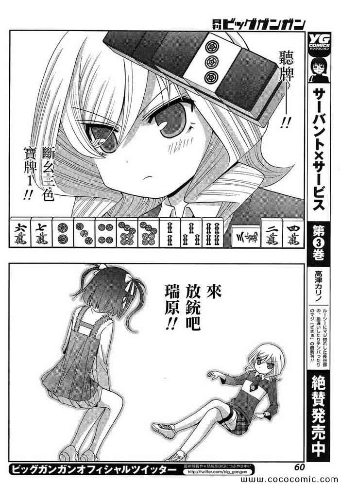 咲慕流年 第6话 第18页