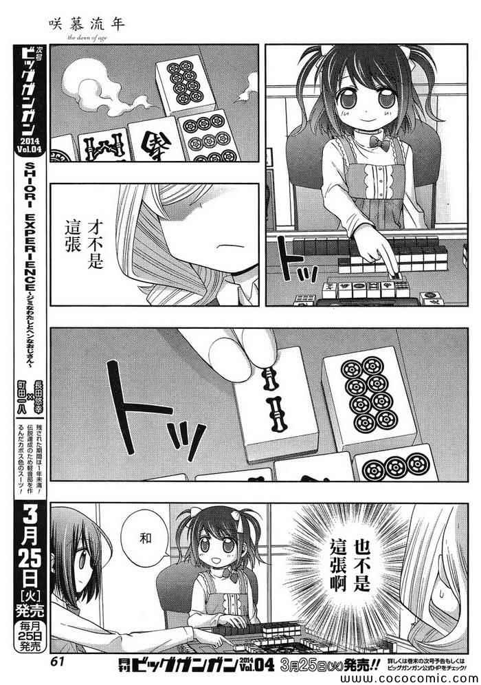 咲慕流年第6话图