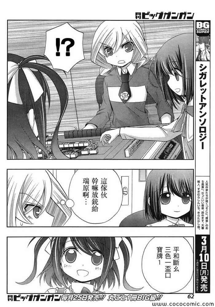 咲慕流年 第6话 第20页