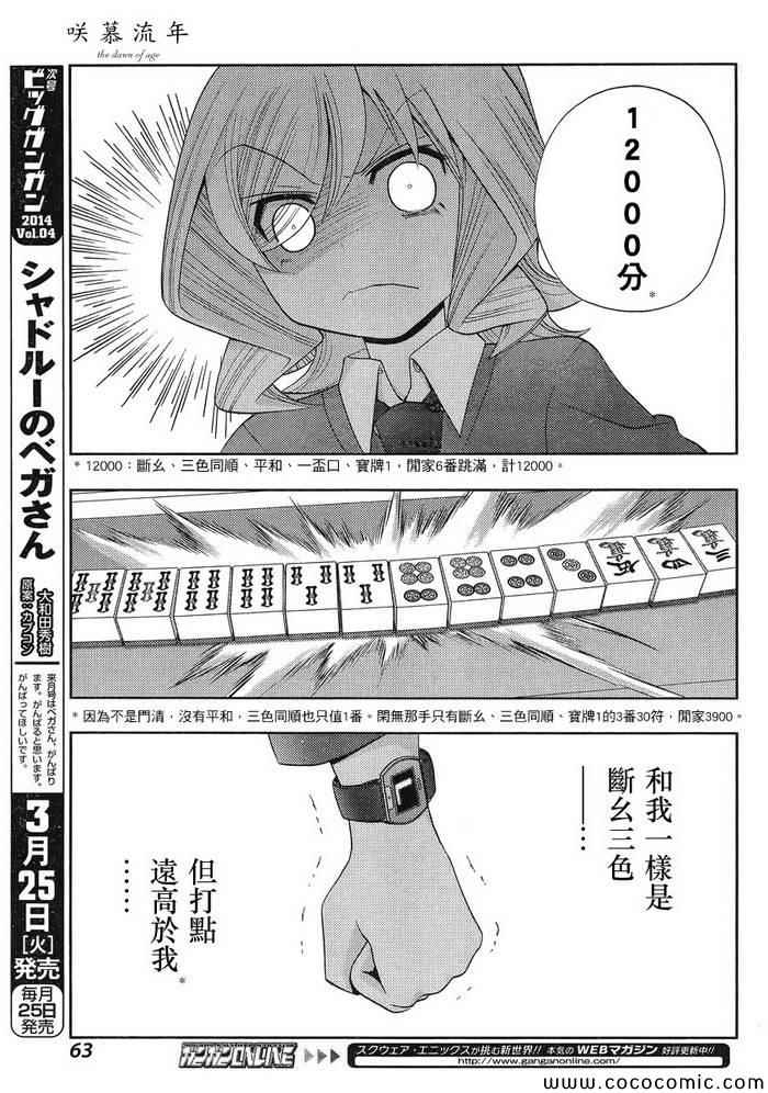 咲慕流年 第6话 第21页