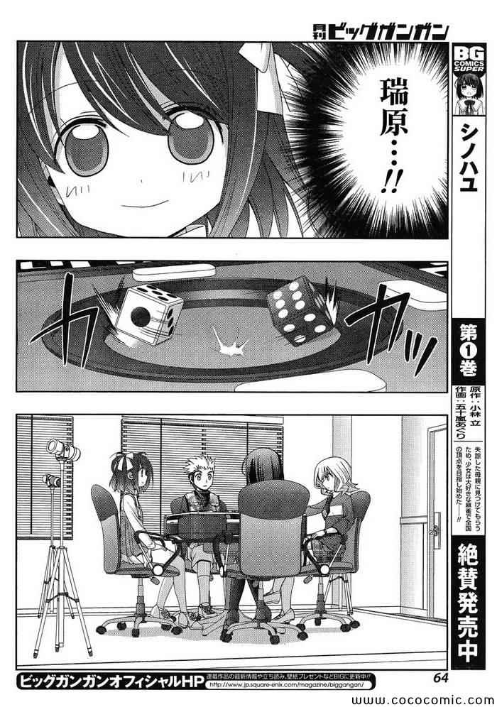 咲慕流年 第6话 第22页